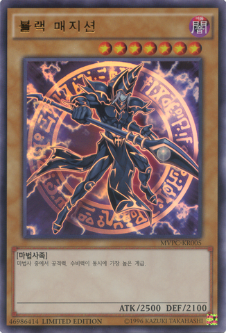 File:DarkMagician-MVPC-KR-UR-LE.png