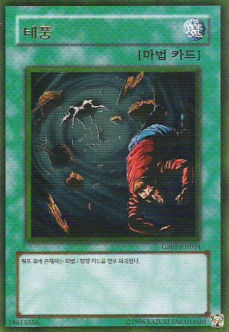 File:HeavyStorm-GS01-KR-GUR-UE.jpg