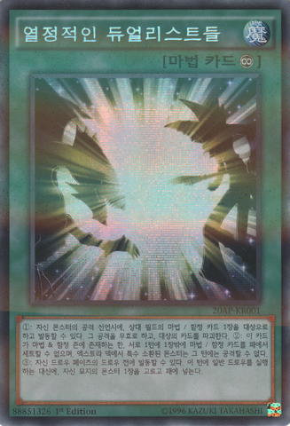 File:LegacyoftheDuelist-20AP-KR-ScPR-1E.png