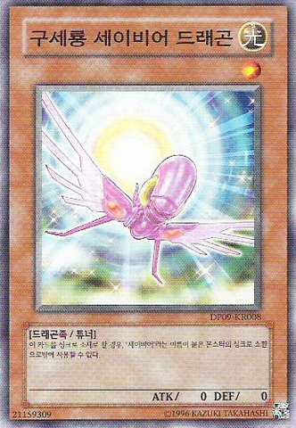 File:MajesticDragon-DP09-KR-C-UE.png