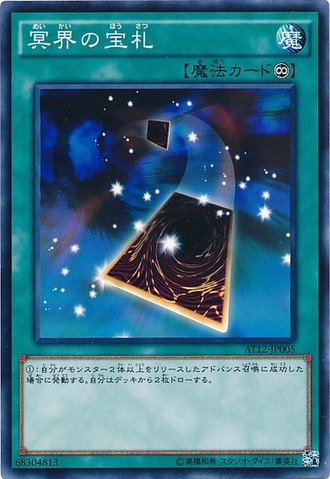 File:PreciousCardsfromBeyond-AT12-JP-C.png