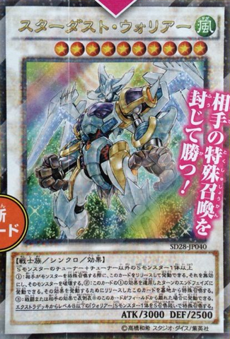 File:StardustWarrior-SD28-JP-OP.png