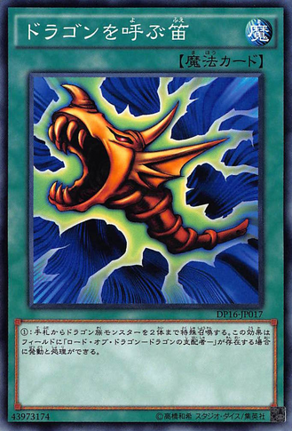 File:TheFluteofSummoningDragon-DP16-JP-C.png