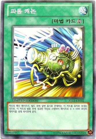 File:WaveMotionCannon-XS12-KR-C-LE.jpg