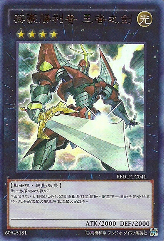File:HeroicChampionExcalibur-REDU-TC-UR.png