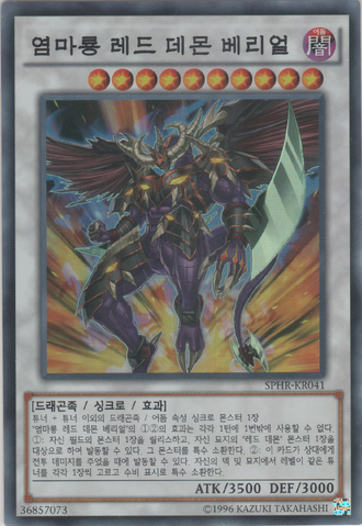 File:HotRedDragonArchfiendBane-SPHR-KR-SR-UE.png