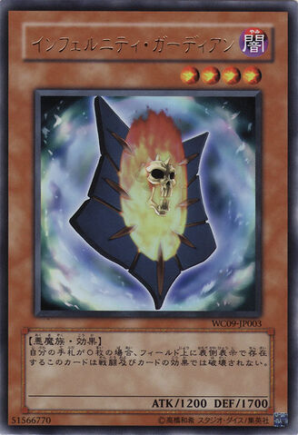 File:InfernityGuardian-WC09-JP-UR.jpg