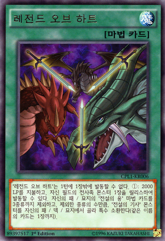 File:LegendofHeart-CPL1-KR-R-1E.png