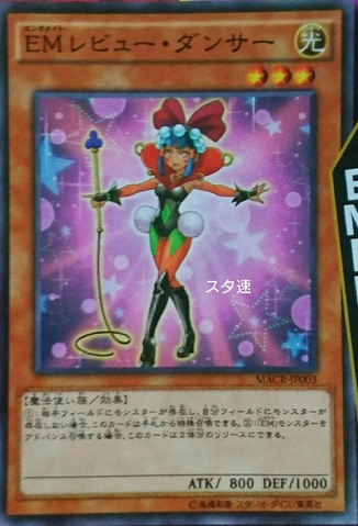 File:PerformapalRevueDancer-MACR-JP-OP.png