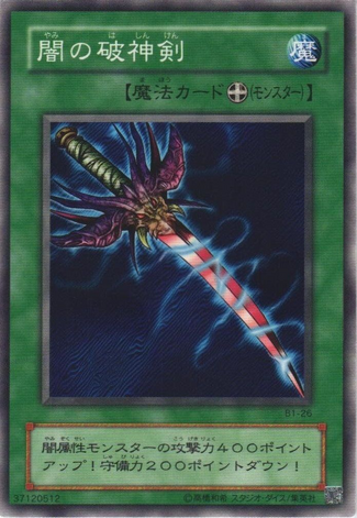 File:SwordofDarkDestruction-B1-JP-C.png