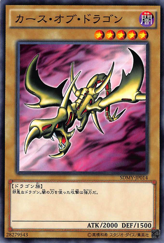 File:CurseofDragon-SDMY-JP-C.png