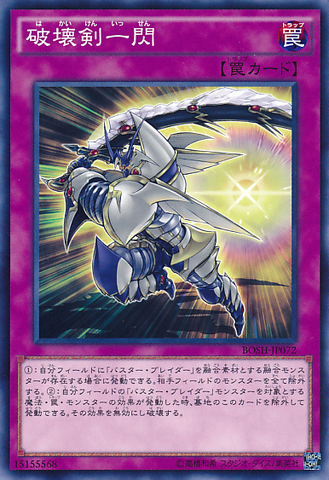 File:DestructionSwordFlash-BOSH-JP-C.png
