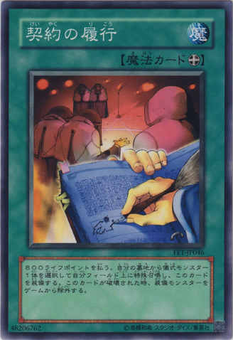 File:FulfillmentoftheContract-FET-JP-C.png