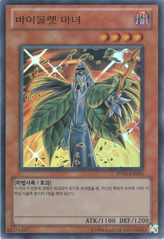 File:VioletWitch-PP05-KR-UR-UE.png
