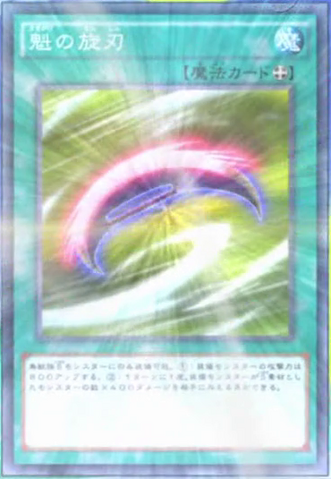 File:ChargingBlade-JP-Anime-AV.png