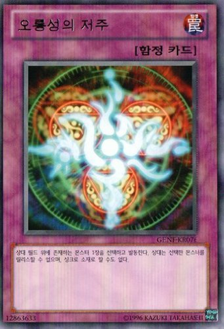 File:CurseoftheCircle-GENF-KR-R-UE.png