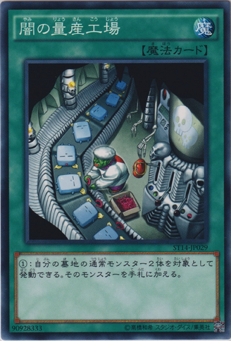 File:DarkFactoryofMassProduction-ST14-JP-C.png