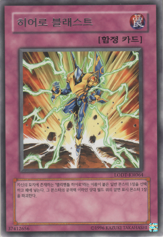 File:HeroBlast-LODT-KR-R-UE.png