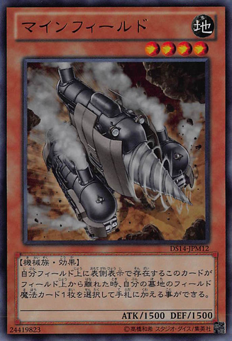 File:Minefieldriller-DS14-JP-UR.png