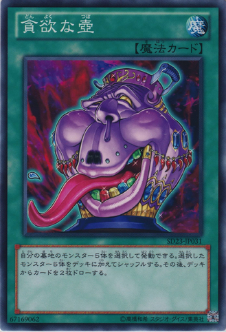 File:PotofAvarice-SD23-JP-C.png