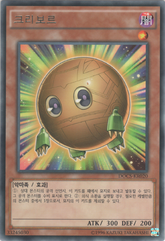 File:SphereKuriboh-DOCS-KR-R-UE.png