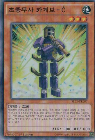 File:SuperheavySamuraiFlutist-SECE-KR-SR-1E.png