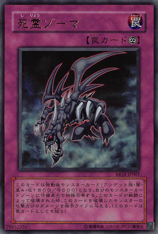 File:ZomatheSpirit-MG1-JP-UR.png