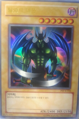 File:BeastofTalwar-PSV-KR-UR-UE.png