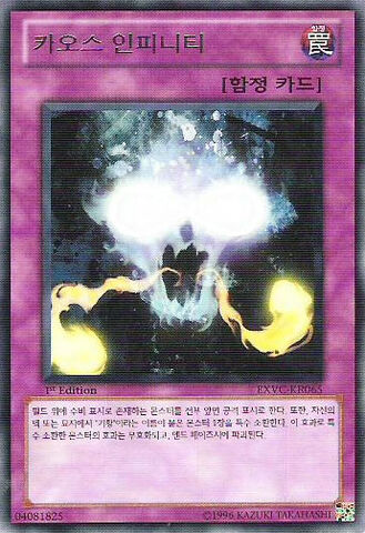 File:ChaosInfinity-EXVC-KR-R-1E.jpg