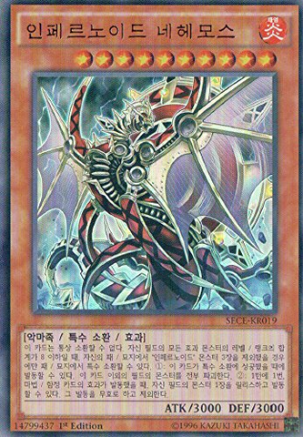 File:InfernoidOnuncu-SECE-KR-UR-1E.png
