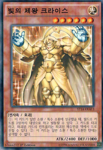 File:KuraztheLightMonarch-ST14-KR-C-1E.png