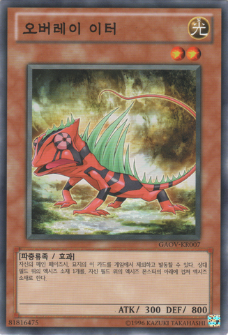 File:OverlayEater-GAOV-KR-C-UE.png