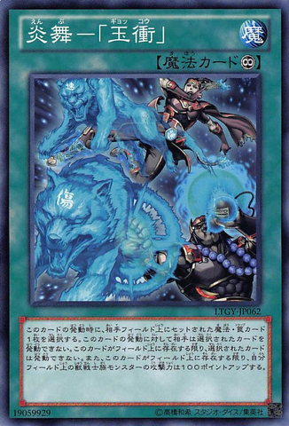 File:FireFormationGyokkou-LTGY-JP-C.png
