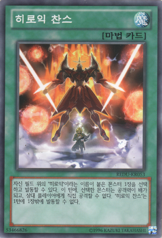 File:HeroicChance-REDU-KR-C-UE.png