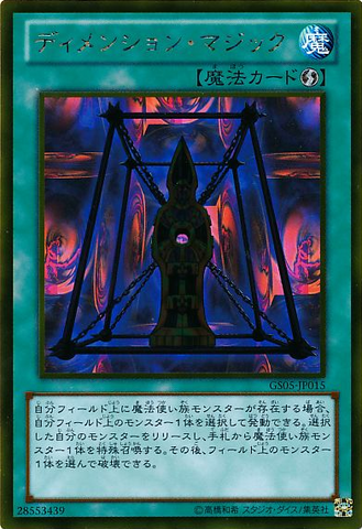 File:MagicalDimension-GS05-JP-GUR.png