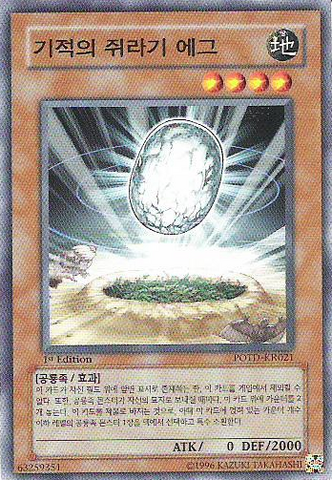 File:MiracleJurassicEgg-POTD-KR-C-1E.png