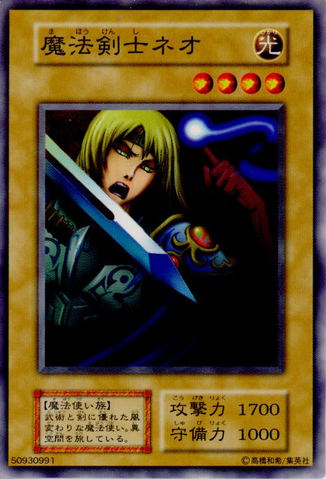 File:NeotheMagicSwordsman-E-JP-C.png