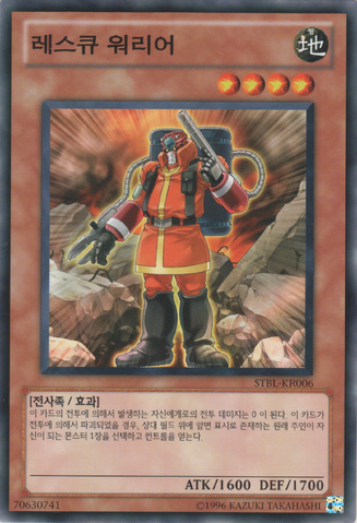 File:RescueWarrior-STBL-KR-C-UE.png