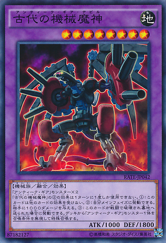 File:AncientGearHowitzer-RATE-JP-C.png