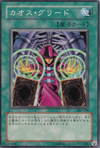 File:ChaosGreed-306-JP-C.jpg