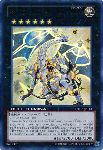 File:ConstellarPtolemyM7-DTC3-JP-DUPR-DT.png