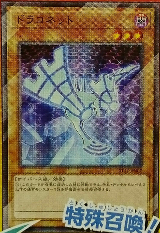 File:Draconnet-ST17-JP-OP.png