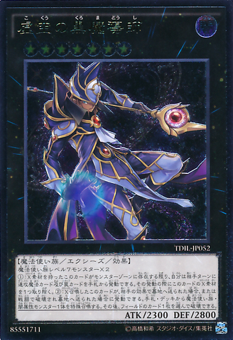 File:EbonHighMagician-TDIL-JP-UtR.png