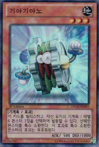 File:Geargiano-DS14-KR-UR-1E.png