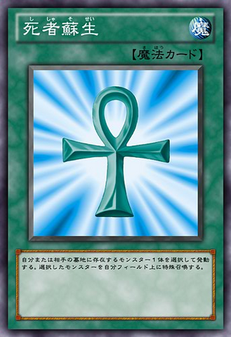File:MonsterReborn-JP-Anime-ZX.png