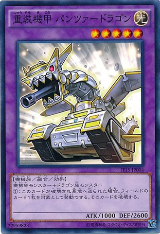 File:PanzerDragon-JF15-JP-C.png