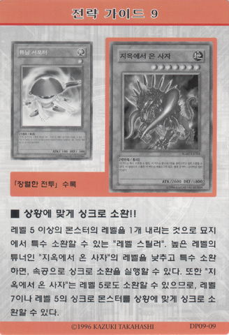 File:StrategyCard9-DP09-KR.png