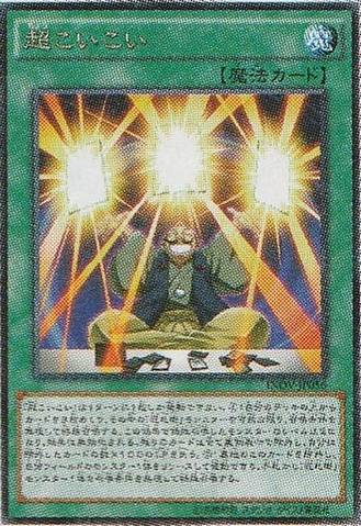 File:SuperKoiKoi-INOV-JP-OP.png