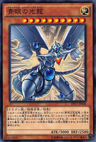 File:BlueEyesShiningDragon-DP17-JP-C.png