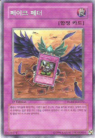 File:FakeFeather-RGBT-KR-C-1E.png
